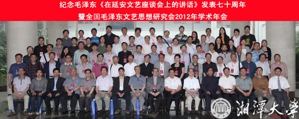 放第三張：主辦全國毛澤東文藝思想研究會2012年學術年會合影 拷貝.jpg